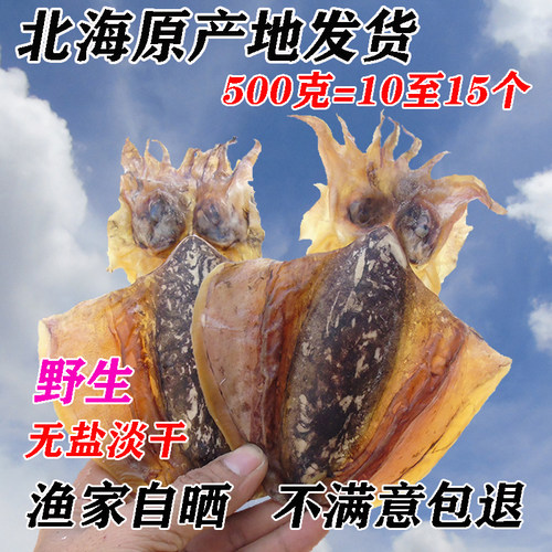 新货　野生　淡干滋补