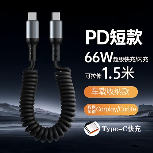 66W双头typec快充线车载6A伸缩数据线充电线typec适用苹果15快充