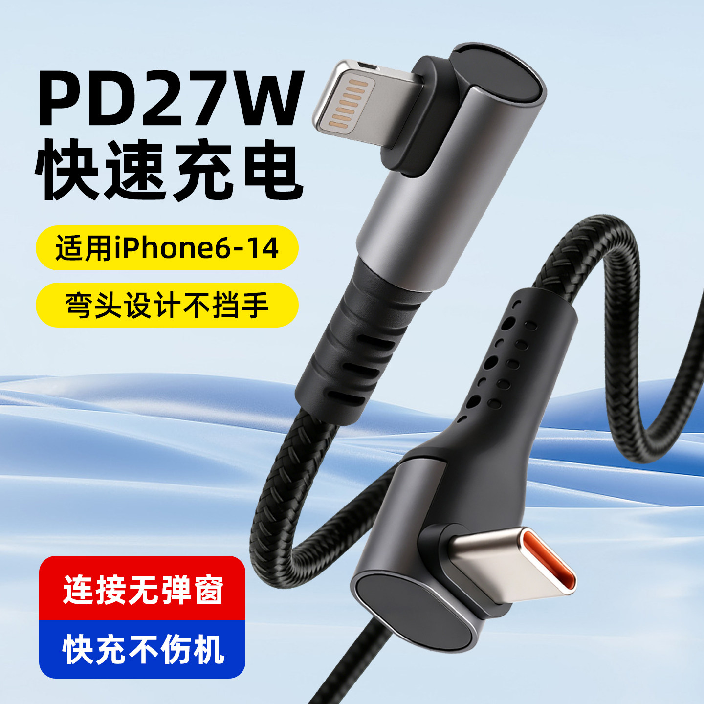 PD27W快充数据线适用于iPhone6-14弯头游戏线适用苹果华为充电线不弹窗不伤机
