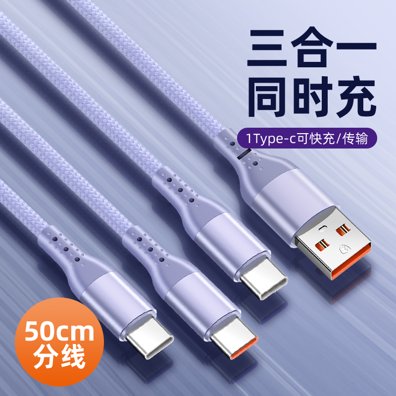 6A超级快充数据线三合一充电线一拖三快充闪充三头多功能器车载多头适用苹果安卓typec,3C数码配件,手机数据线,淘宝优惠券,粉丝福利购,淘宝优惠卷