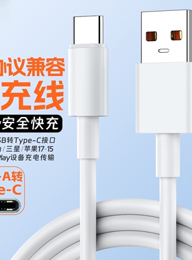 type-c快充线60W适用苹果15/16/17华为三星小米usb数据线闪充线5a