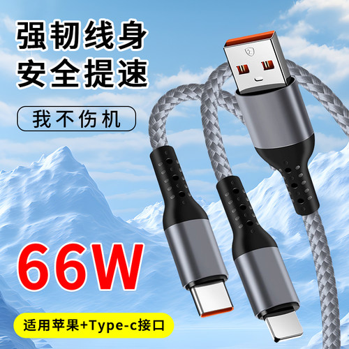 66W尼龙一拖二快充数据线适用于苹果华为安卓Typec加长车载二合一充电线