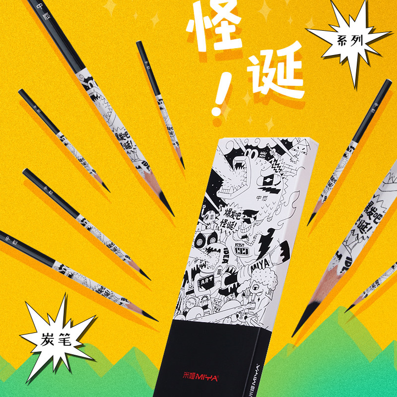米娅新品怪诞系列炭笔软中硬 素描速写碳笔美术生专用初学者8支装