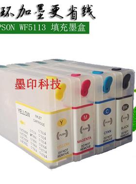 适用爱普生T7931 Epson WF-5623 WF5113 填充墨盒小连供带芯片 墨