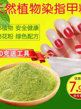 天然凤仙花粉纯植物染指甲草正品美甲海纳膏包染红指甲海娜粉新疆