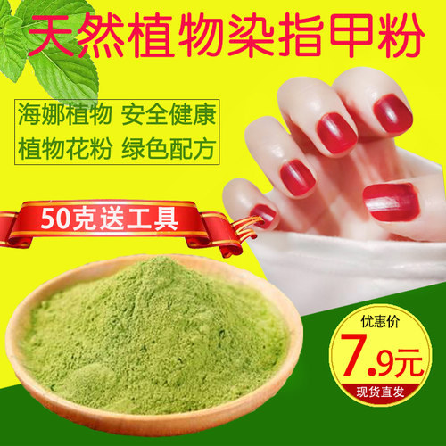 天然凤仙花粉纯植物染指甲草正品美甲海纳膏包染红指甲海娜粉新疆