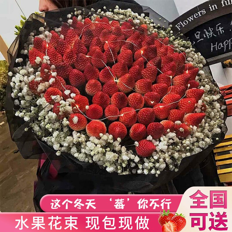 南京鲜花速递同城网红草莓车厘子水果花束鼓楼栖霞玄武生日配送店