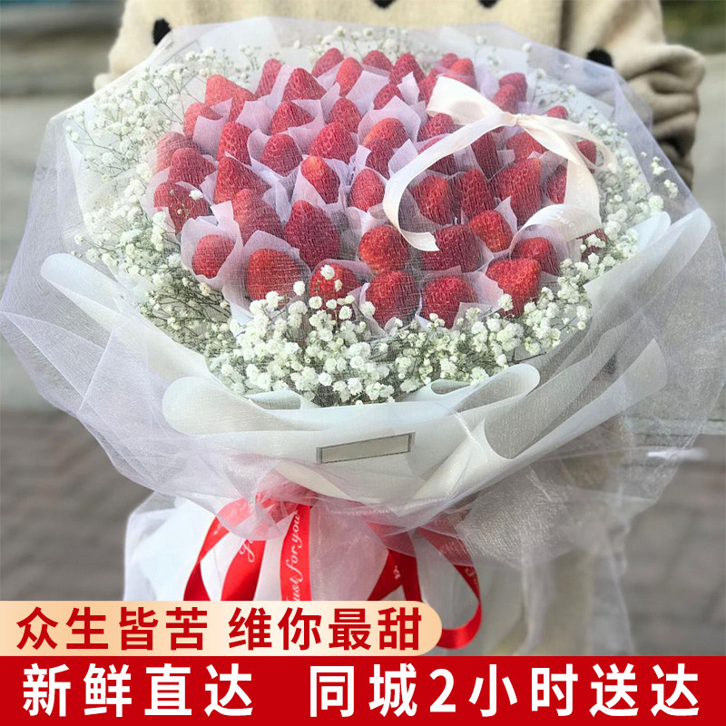 北京无锡深圳温州草莓花束生日送