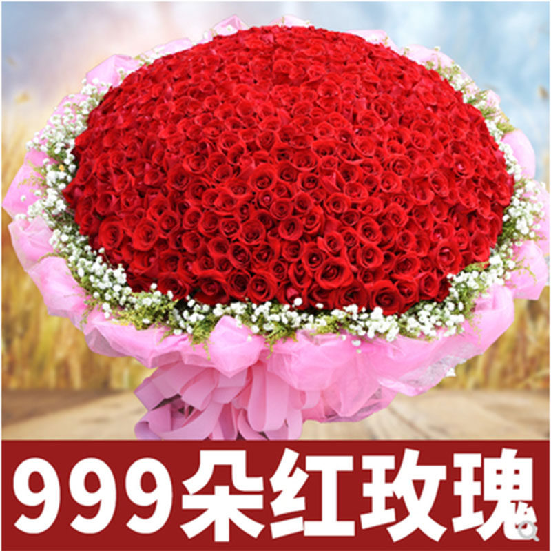 999朵上海北京全国同城鲜花速递