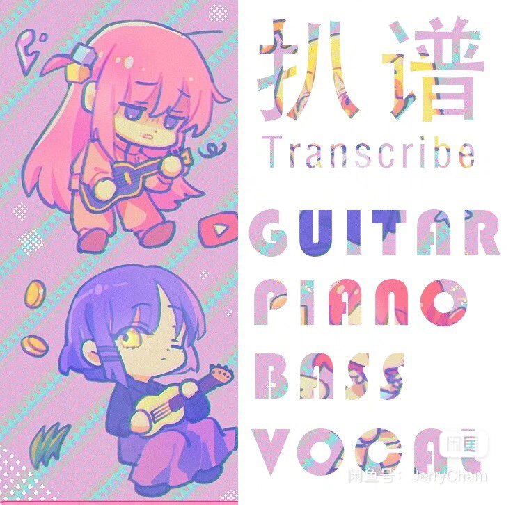 专业制作吉他打谱吉他扒谱找吉他谱简谱五线谱音乐mp3转六线谱