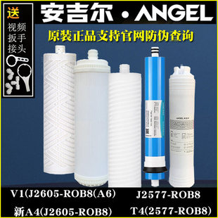 正品净水器安吉尔白色A4过滤芯前置净化全套RO超滤2575/2577/2605