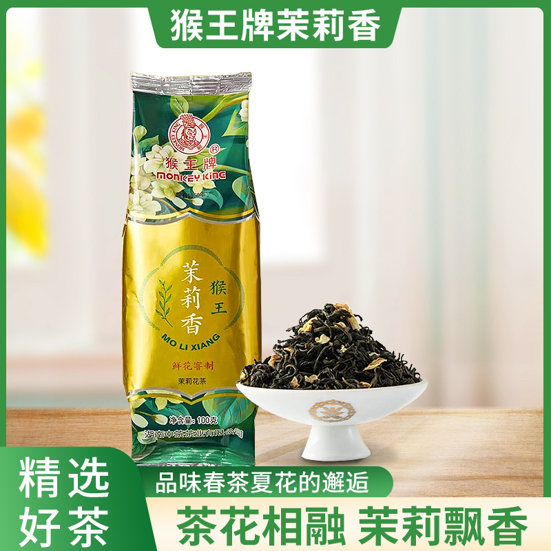 中茶猴王茉莉花茶2023年特级浓香型茶叶茉莉飘雪100g茉莉香茶 茶 茉莉花茶 原图主图