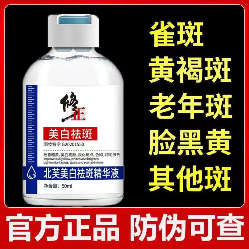 修正水杨酸毛孔收缩焕颜精华液畅白美白祛斑茗智姬梦儿澳容至臻