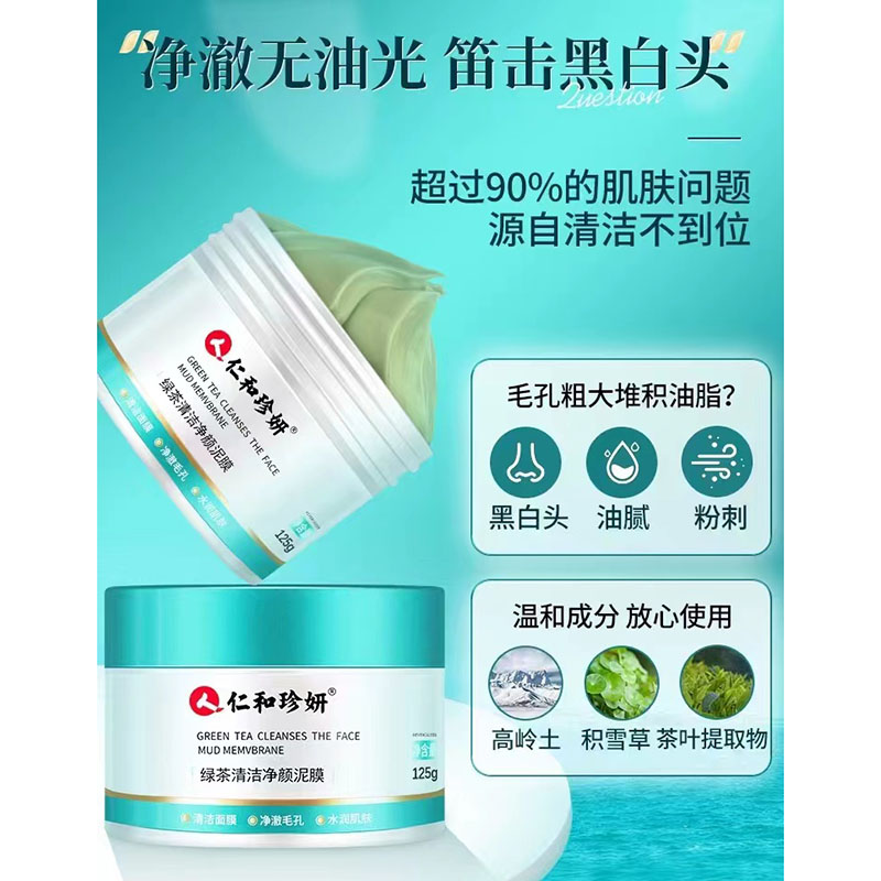 仁和珍妍aybb男女生清洁泥膜章鹿儿c珈伊的家珠肌美三色山野爱子