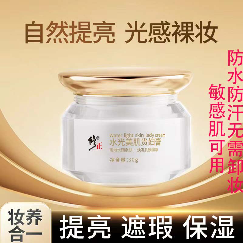 修正安苏妮美颜贵妇膏仙丛ouoy身体素颜霜防晒二合一植白源日颜