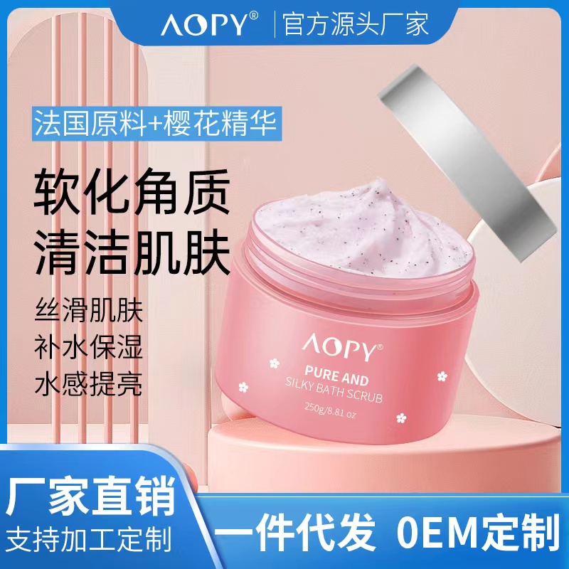 AOPY磨砂膏身体嫩白全身