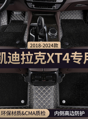 适用凯迪拉克xt4汽车脚垫全包围式新主驾驶地毯地垫改装用品配件