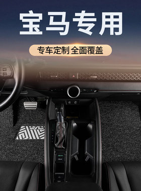 汽车脚垫专用于宝马三3系325li五5系530li四4系430i一系118i二2系