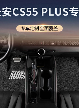 专用于长安cs55plus汽车脚垫丝圈第二代主驾驶三代地毯21款蓝鲸版
