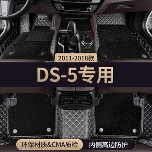 适用DS5汽车脚垫全包围专用主驾驶地毯2018地垫内饰改装配件大全