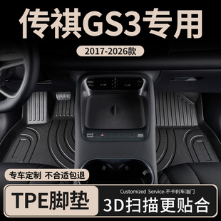 适用广汽传祺GS3汽车脚垫tpe全包围主副驾驶传奇影速专用地毯地垫