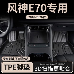 适用东风风神e70汽车脚垫tpe全包围主驾驶后排新能源专用地毯地垫