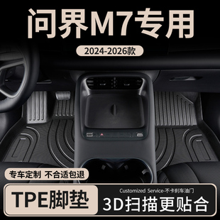 适用新26款问界m7汽车脚垫tpe全包围主副驾驶专用2026新款24地毯