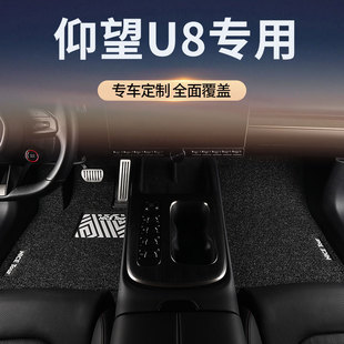适用比亚迪仰望U8汽车脚垫丝圈主驾驶位地毯后排单片地垫改装用品