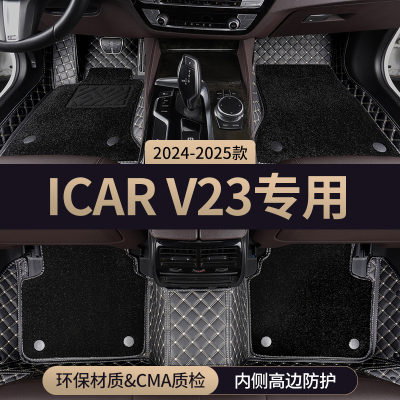 适用奇瑞icarv23汽车脚垫全包围