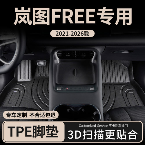 适用2025款岚图FREE汽车脚垫tpe