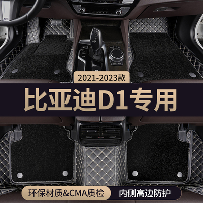 适用比亚迪D1汽车脚垫全包围主驾