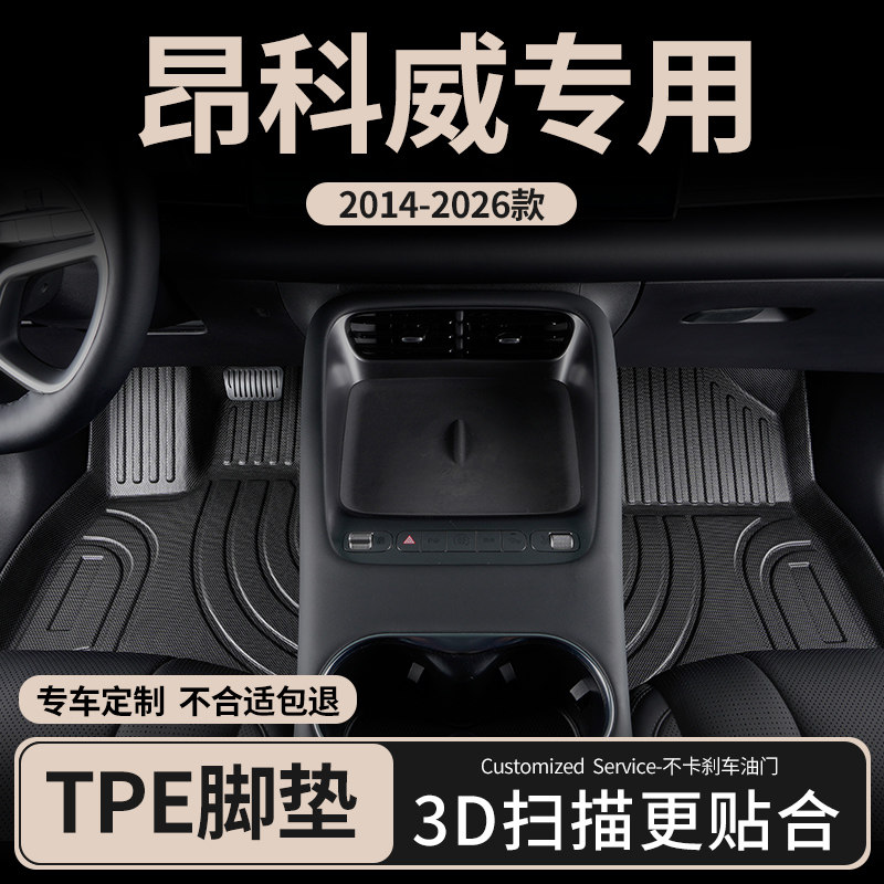 适用2018款别克昂科威汽车脚垫tpe全包围主驾驶15/17/18专用地毯