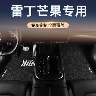 雷丁芒果汽车脚垫丝圈主驾驶位地毯地垫配件改装车内装饰用品大全
