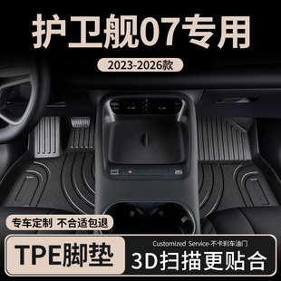 适用2024款比亚迪护卫舰07汽车脚垫tpe全包围主驾驶专用地毯地垫