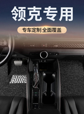 丝圈汽车脚垫专用于领克03/06/900/08/01/07/z20/02/z10主副驾驶