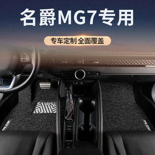 适用名爵mg7汽车脚垫丝圈专用主副驾驶地毯地垫改装用品配件装饰