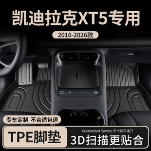 适用2026款凯迪拉克新XT5汽车脚垫tpe全包围主副驾驶专用地毯地垫