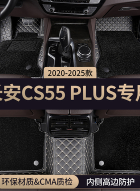 适用长安cs55plus汽车脚垫全包围式主驾驶专用第二代三代地毯地垫