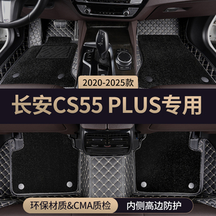 适用长安cs55plus汽车脚垫全包围式主驾驶专用第二代三代地毯地垫
