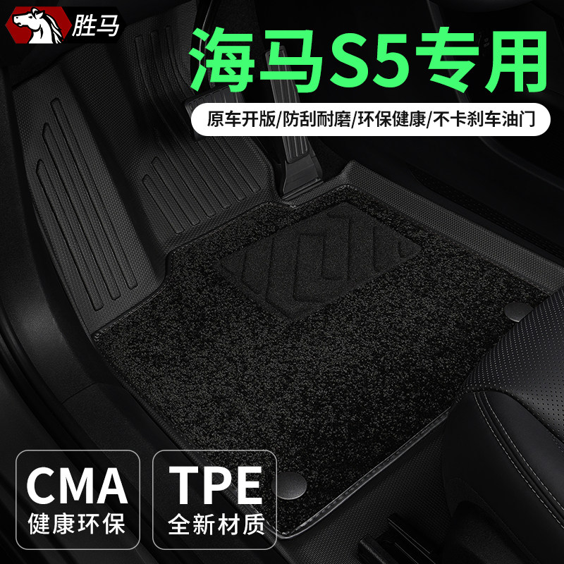 专用于14-19款海马S5汽车脚垫TPE全包围主驾驶室后排地毯全车配件