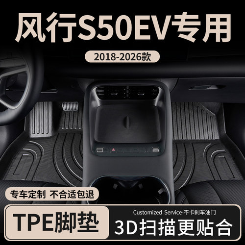 适用东风风行s50ev汽车脚垫tpe