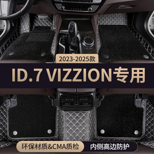 适用大众id7汽车脚垫全包围vizzion主驾驶2025款地毯地垫配件用品