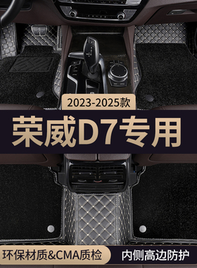 适用2025款荣威d7汽车脚垫全包围主驾驶ev专用dmh冠军版地毯地垫