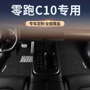 2026款26零跑C10汽车用品脚垫丝圈领跑专用主驾驶位地毯全车配件