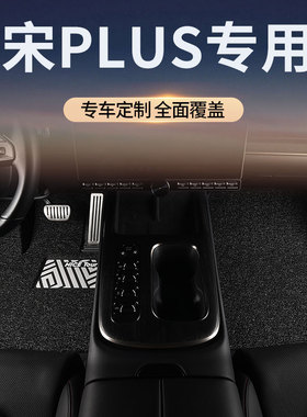 比亚迪宋plus汽车脚垫2025款25丝圈plusev/plusdmi主驾驶专用地毯