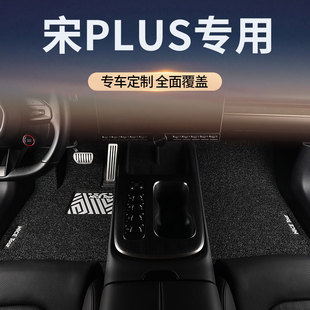 比亚迪宋plus汽车脚垫2025款25丝圈plusev/plusdmi主驾驶专用地毯