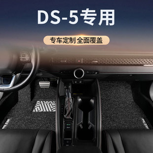 适用ds5汽车脚垫丝圈主驾驶位地毯地垫改装用品配件内饰装饰大全