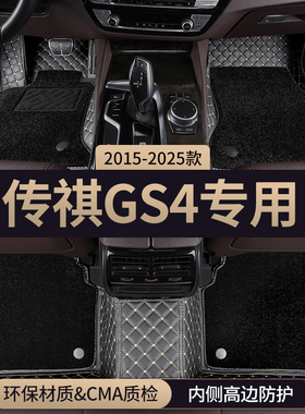适用广汽传祺GS4汽车脚垫全包围式主驾驶传奇17款max专用地毯地垫