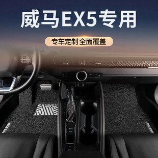 适用威马ex5汽车脚垫丝圈主驾驶位地毯地垫改装用品配件装饰内饰