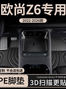 适用2024款24长安欧尚z6 专用汽车脚垫全包围idd车全包防水车垫子